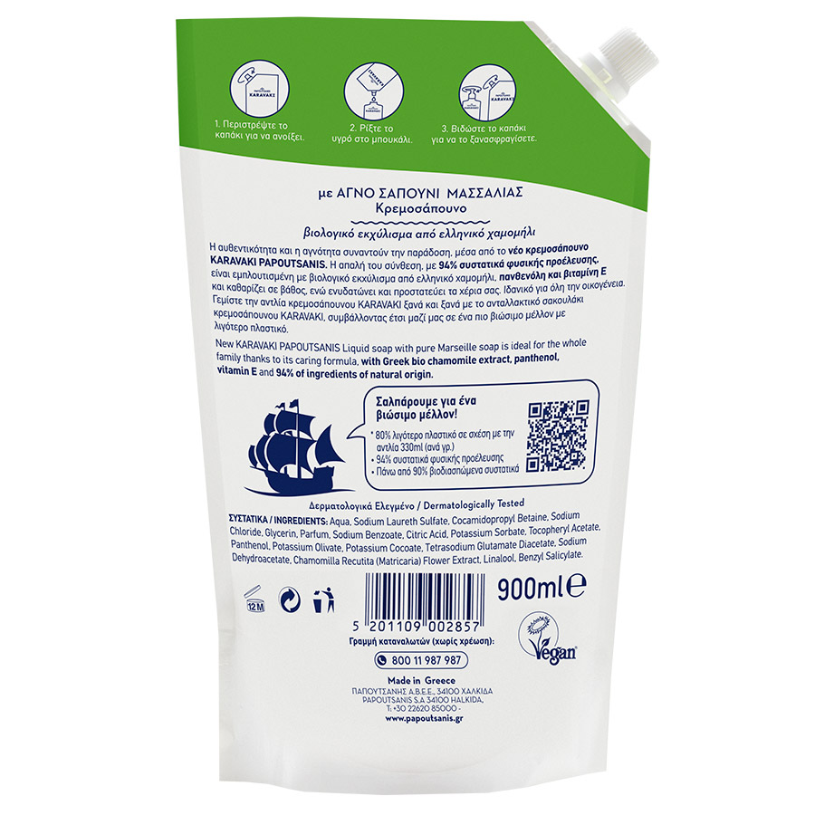 Papoutsanis Karavaki Κρεμοσάπουνο Χαμομήλι Ανταλλακτικό 900ml.