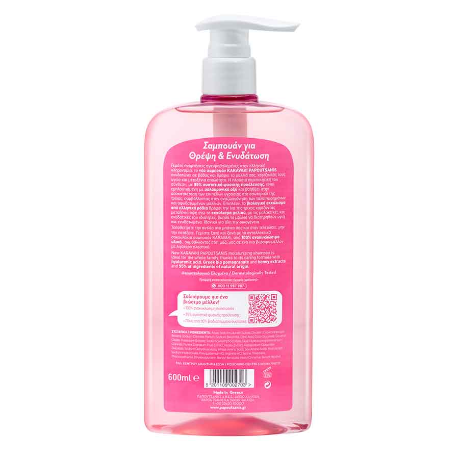 Papoutsanis Karavaki Σαμπουάν Θρέψη & Ενυδάτωση 600ml.