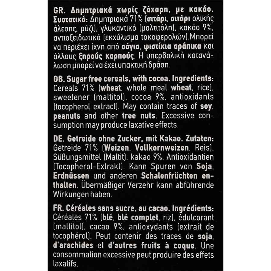 Βιολάντα Zero 0% Δημητριακά Με Κακάο Χωρίς Ζάχαρη 370γρ.