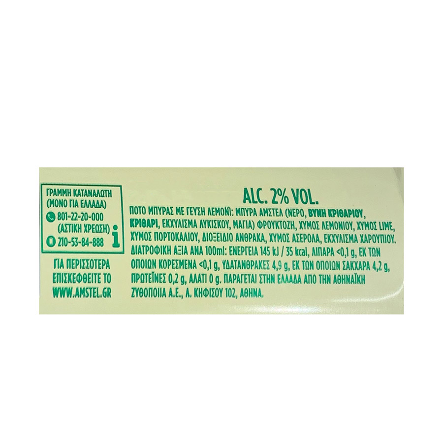 Άμστελ Radler Μπίρα Λεμόνι 4x330ml.