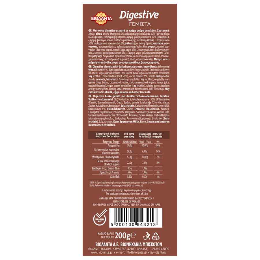 Βιολάντα Digestive Μπισκότα Γεμιστά Με Μαύρη Σοκολάτα 200γρ.