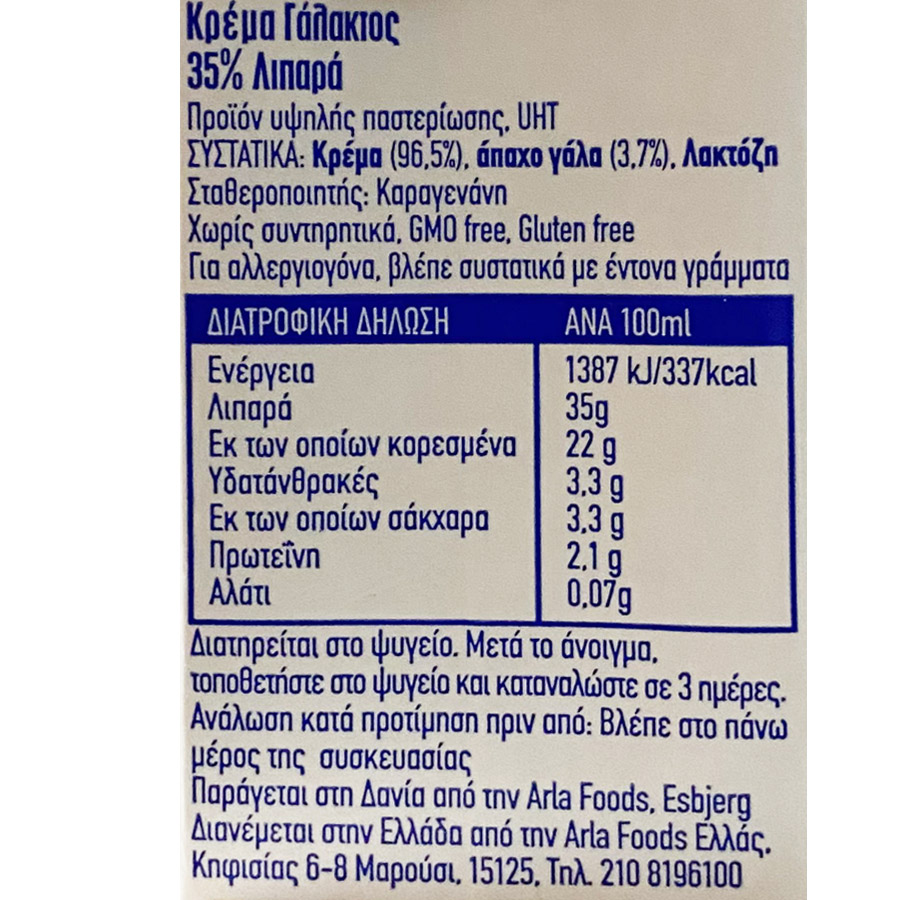 Arla Κρέμα Γάλακτος 35% Λιπαρά 200ml.