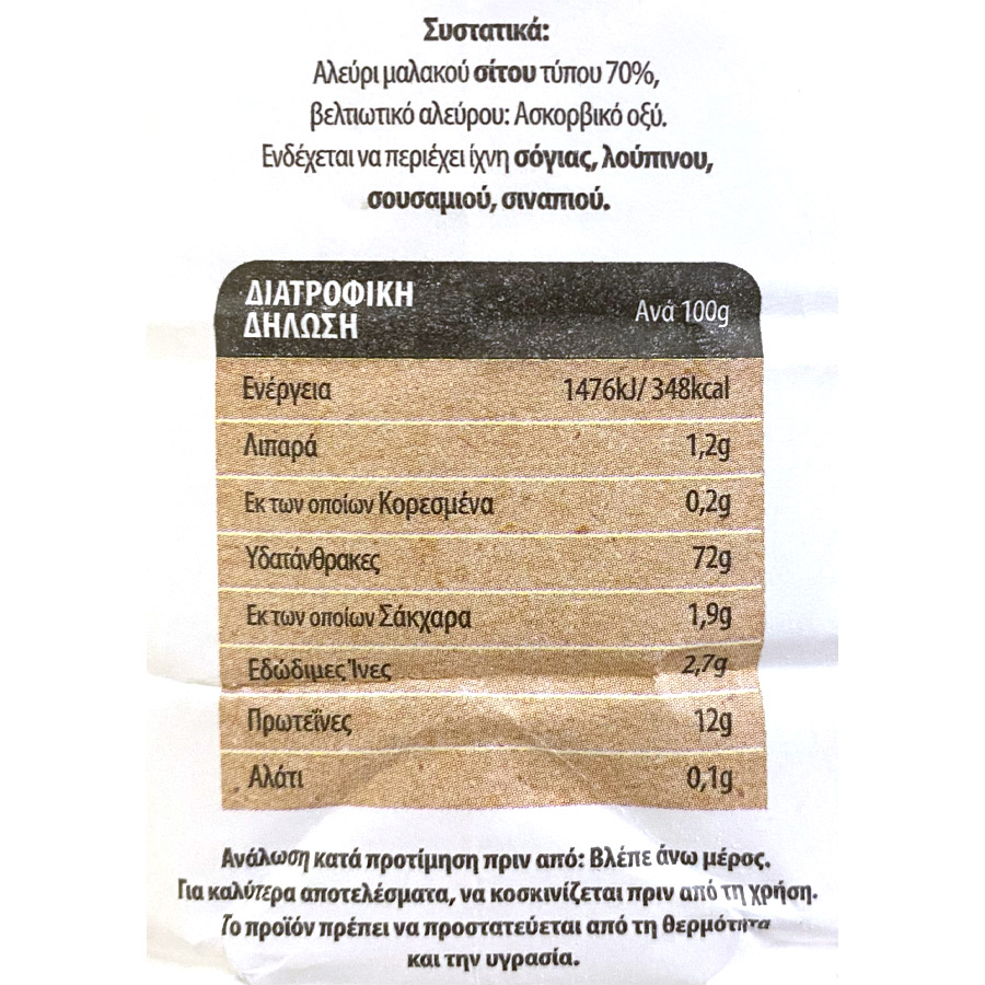 Μασούτης Από Τον Τόπο Μας Αλεύρι Για Όλες Τις Χρήσεις 1kg.