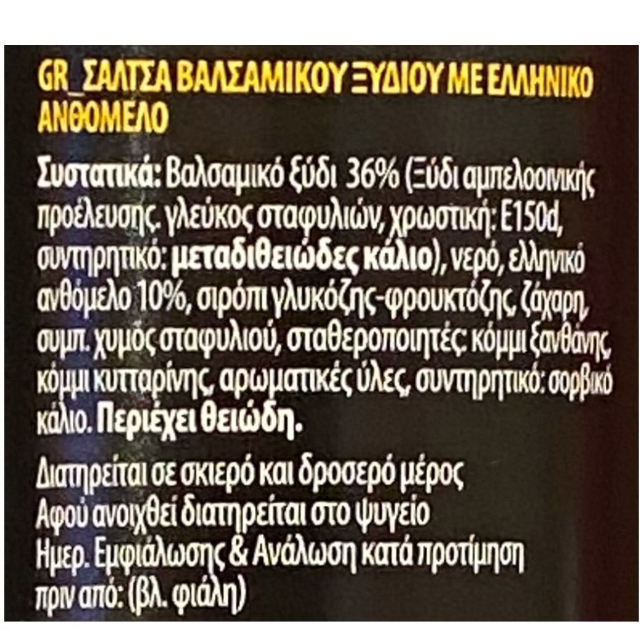 Galaxy Κρέμα Βαλσάμικο Με Μέλι 250ml.