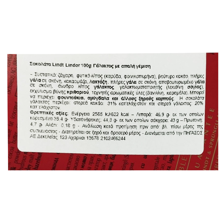 Lindt Lindor Σοκολάτα Γάλακτος 100γρ.