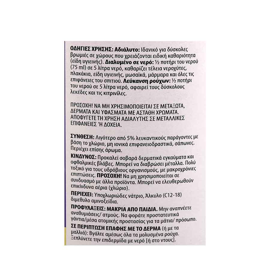 MrGrand Chloroactive Gel Λεβάντα 2lt.