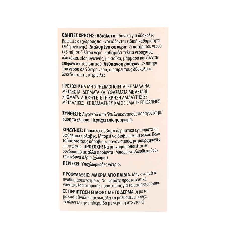MrGrand Chloroactive Λεμόνι 2lt.