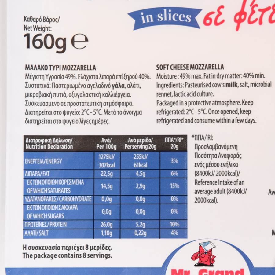 MrGrand Mozzarella Σε Φέτες 160γρ.