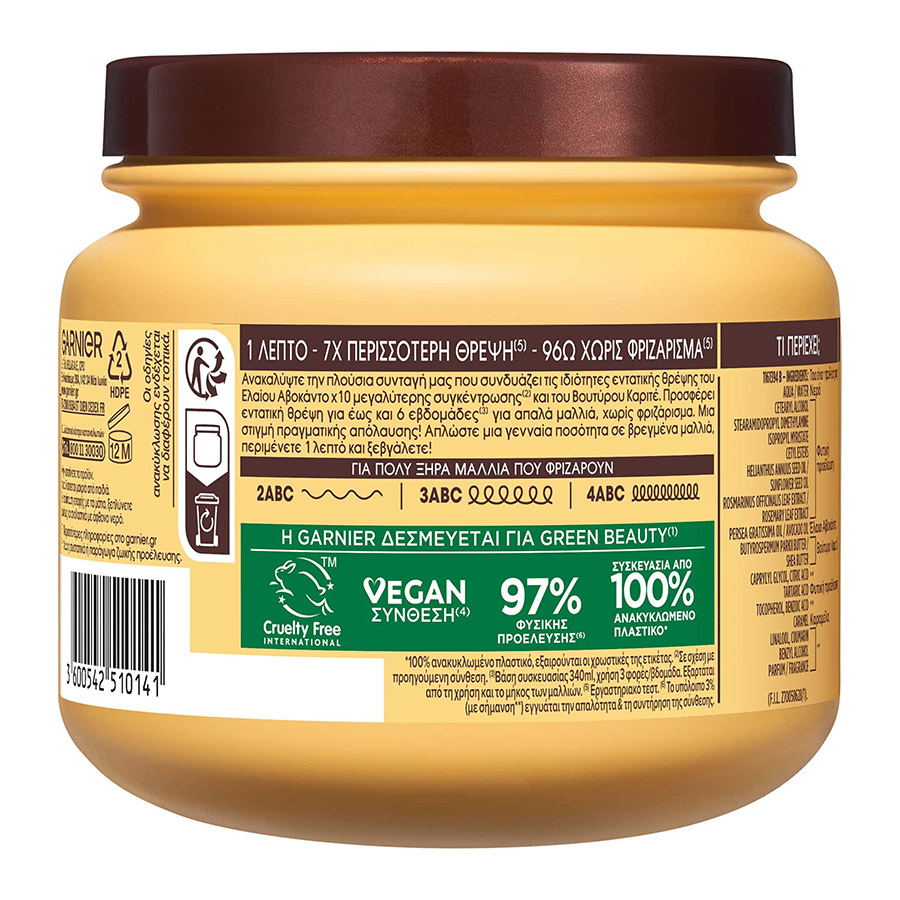 L'oreal Garnier Botanic Therapy Μάσκα Μαλλιών Αβοκάντο Για Ξηρά Μαλλιά 340ml.