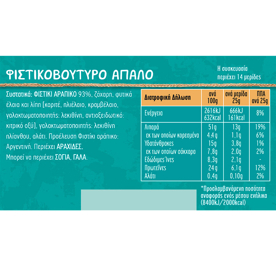 Hungry Not Φιστικοβούτυρο Απαλό 350γρ.