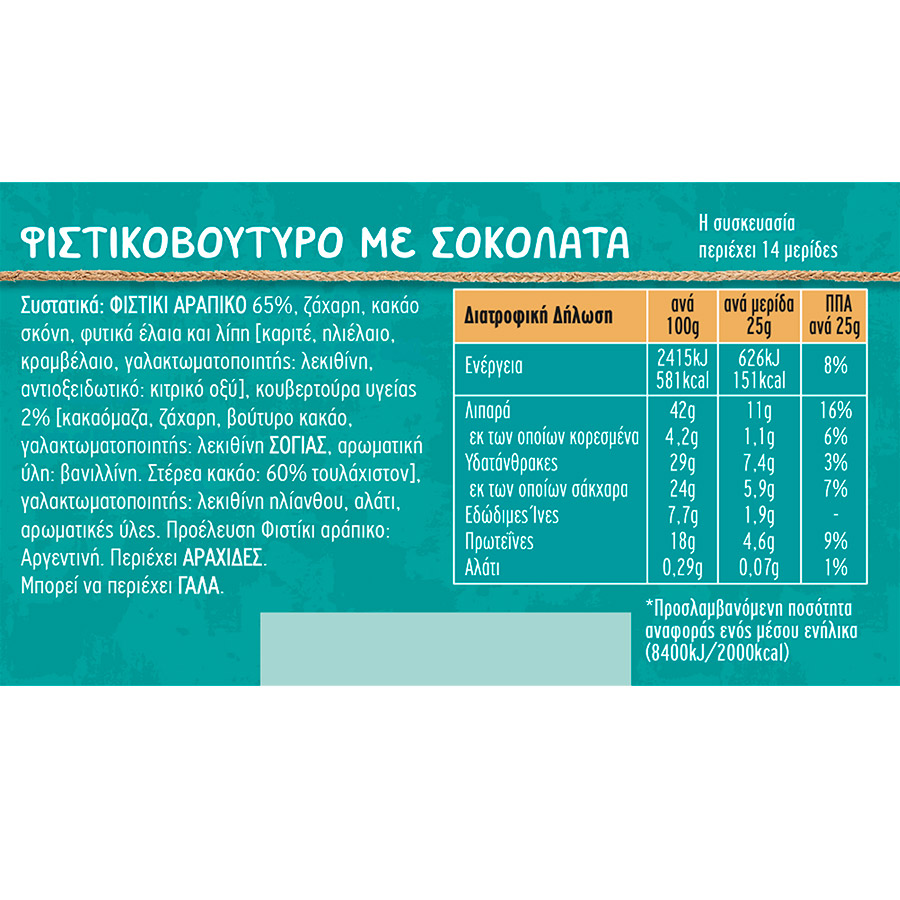 Hungry Not Φιστικοβούτυρο Με Σοκολάτα 350γρ.