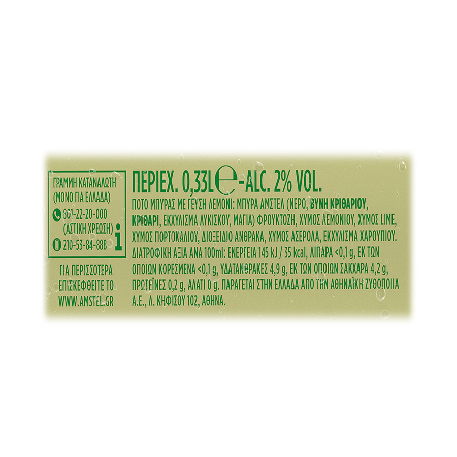 Άμστελ Radler Μπίρα Lemon Sleek 330ml. 3+1Δώρο