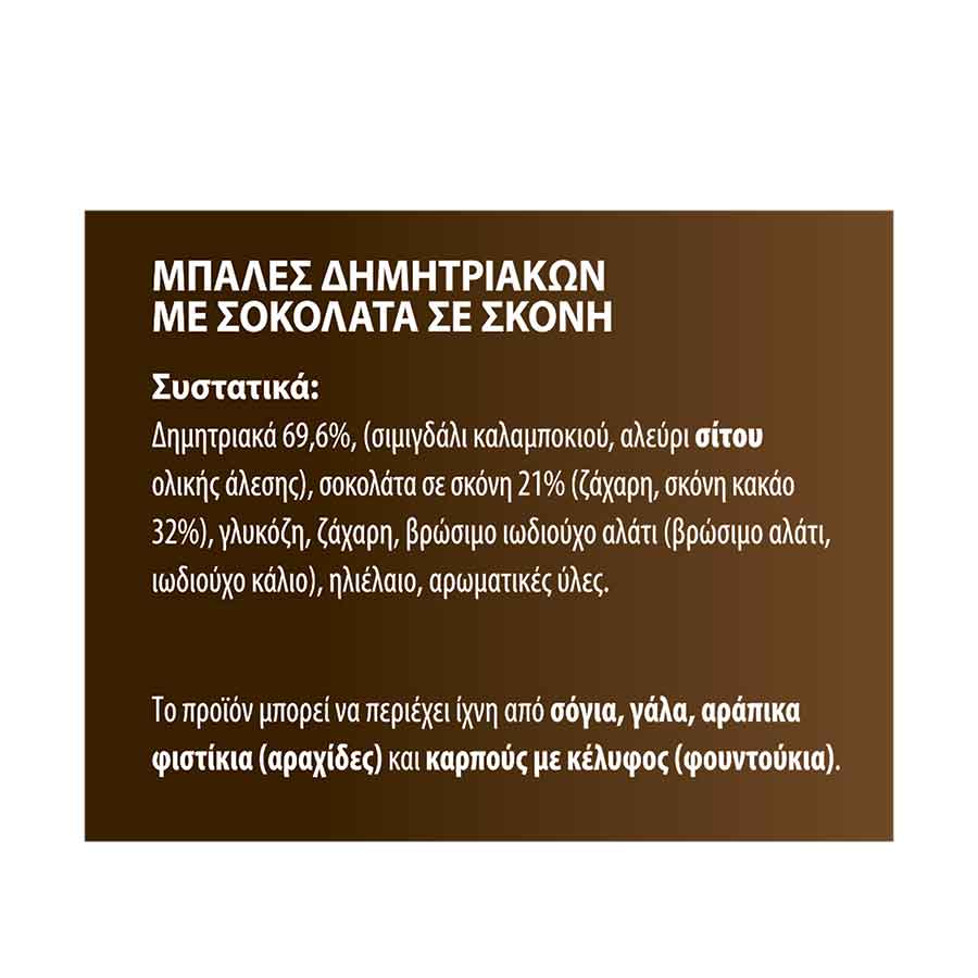 MrGrand Δημητριακά Choco Balls 375γρ.