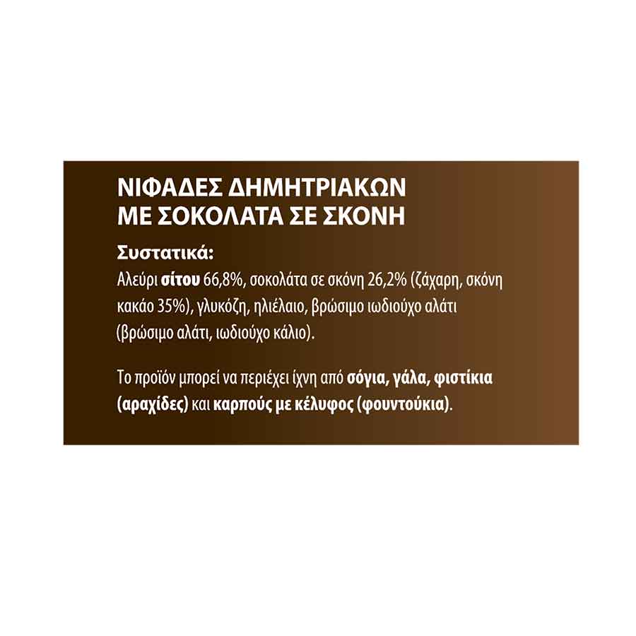 MrGrand Δημητριακά Choco Flakes 375γρ.