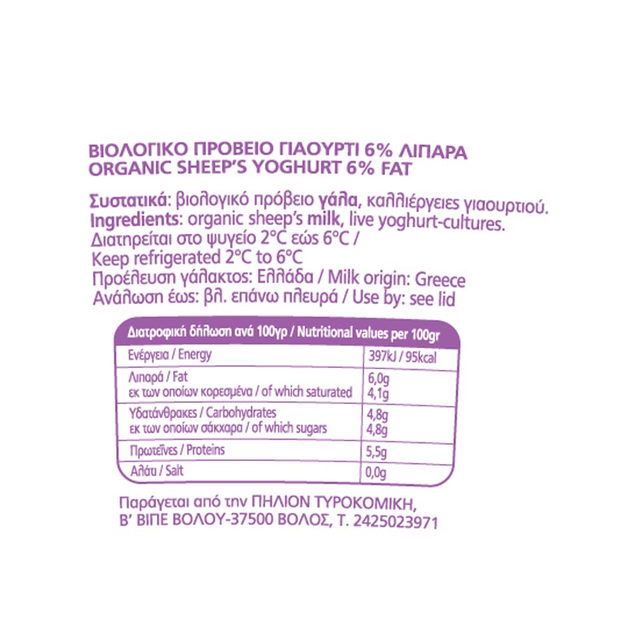 Πηλιαγνό Γιαούρτι Πρόβειο Βιολογικό 150γρ.