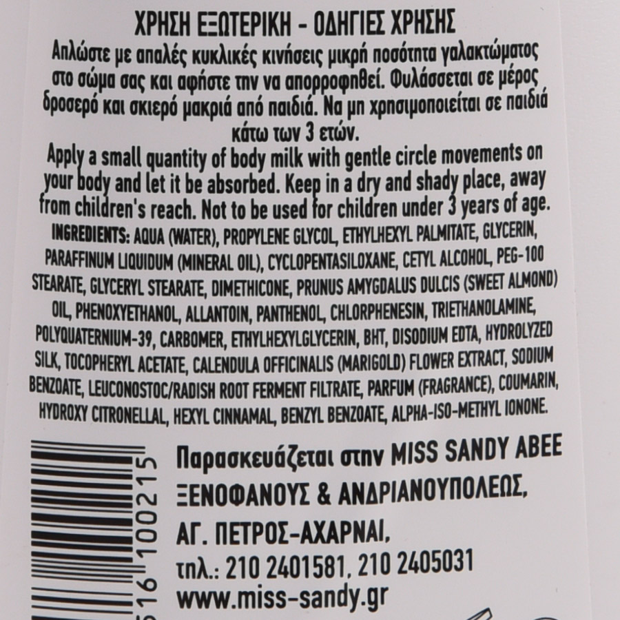 Lilia Black Γαλάκτωμα Σώματος Wild Musk 250ml.