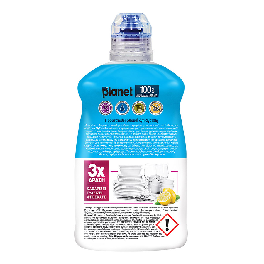 Planet Gel Πλυντηρίου Πιάτων 450ml.