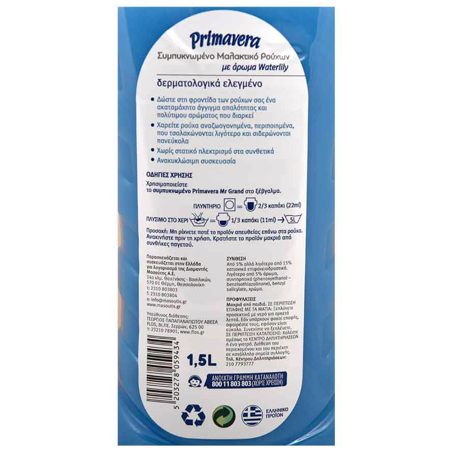 MrGrand Συμπυκνωμένο Μαλακτικό Ρούχων Waterlily 68mez. 1,5lt.