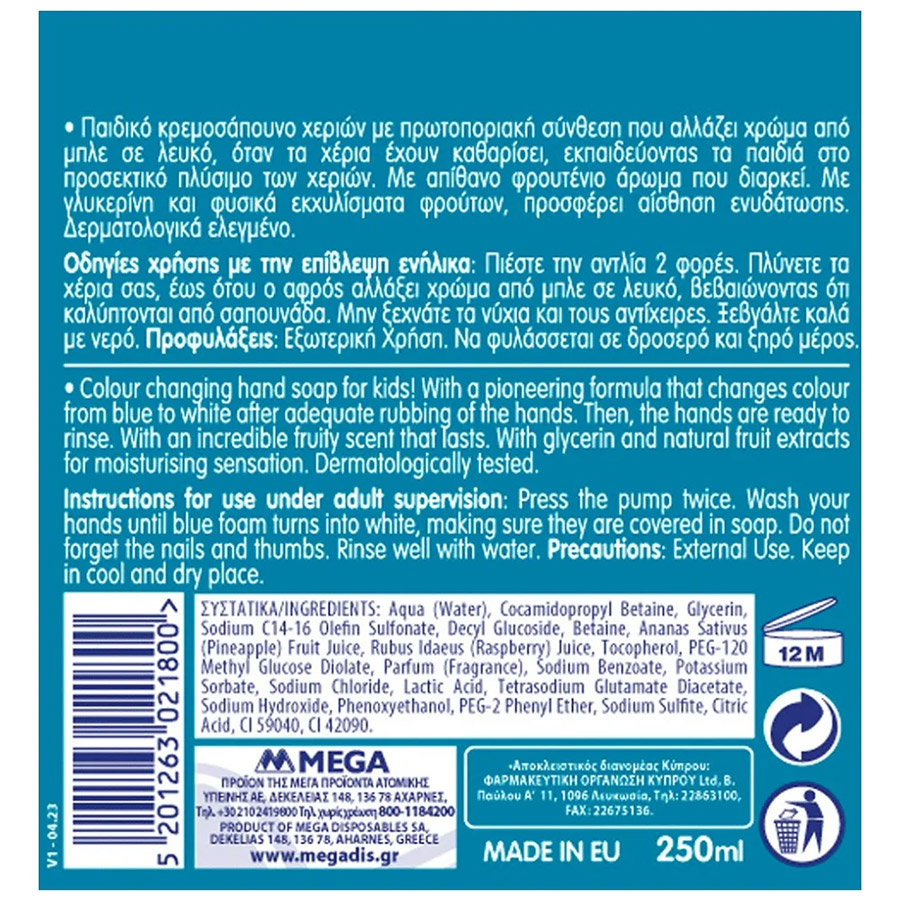 Μέγα Kids Κρεμοσάπουνο Με Αντλία 250ml.