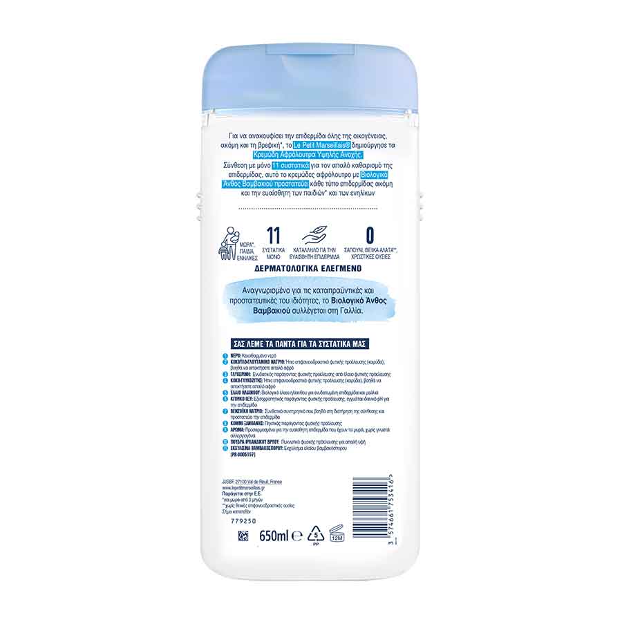 Le Petit Marseillais Αφρόλουτρο Sensitive Cotton 650ml.