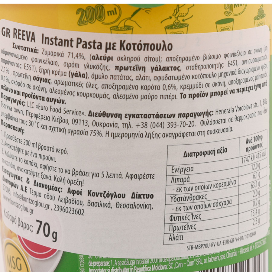 Reeva Instant Pasta Με Κοτόπουλο 70γρ.