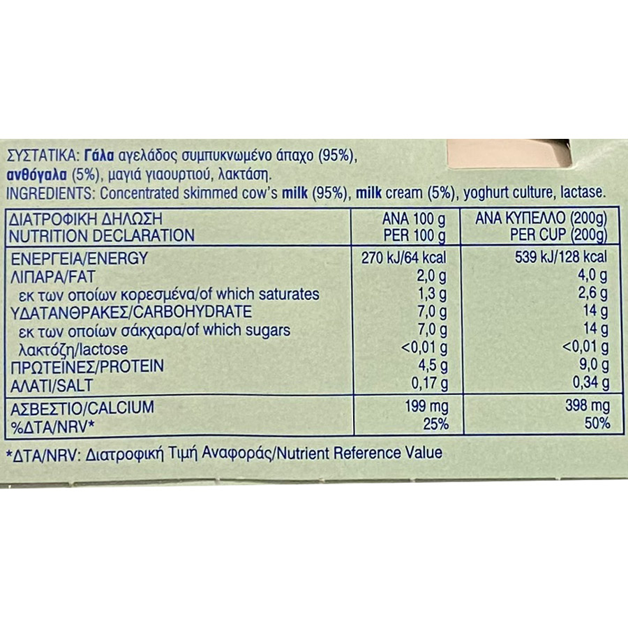 Φάγε Αγελαδίτσα Γιαούρτι 2%Λιπαρά Χωρίς Λακτόζη 3x200γρ.