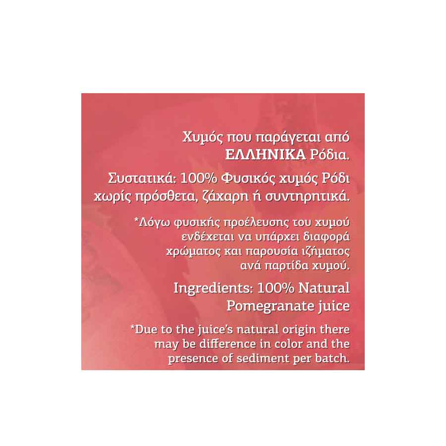 Θαλερόν 100% Φυσικός Χυμός Ρόδι 250ml.
