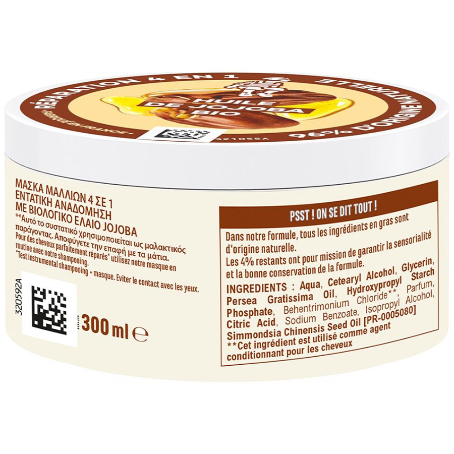 Le Petit Marseillais Μάσκα Μαλλιών Intense Repair Jojoba 300ml.