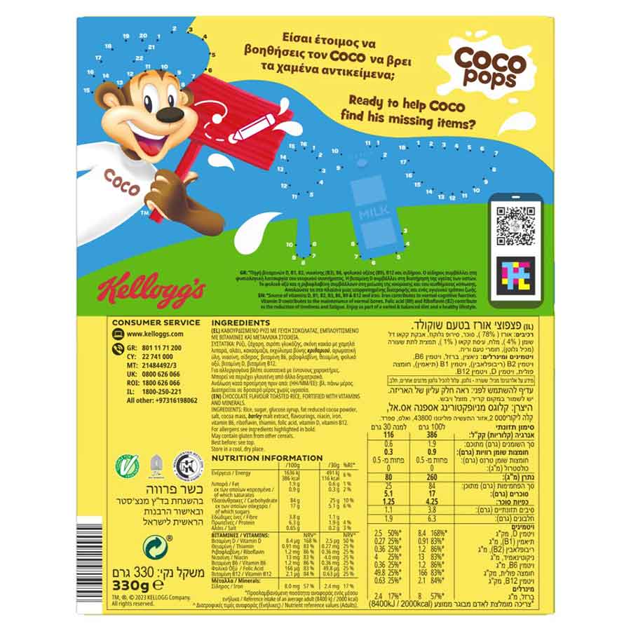 Kellogg's Coco Pops Δημητριακά 330γρ.
