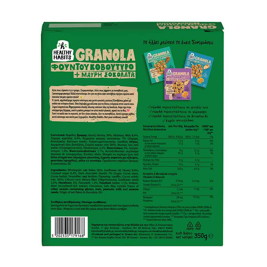 Healthy Habits Granola Με Φουντουκοβούτυρο & Μαύρη Σοκολάτα 350γρ.