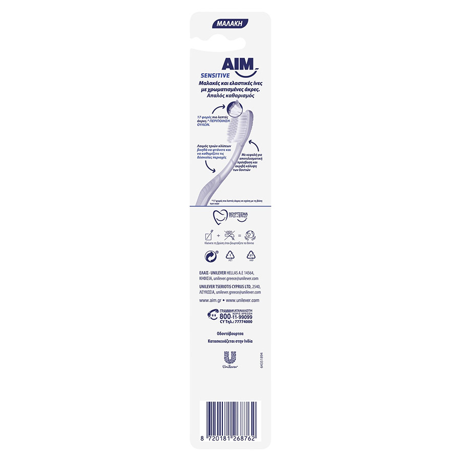Aim Οδοντόβουρτσα Sensisoft Sensitive Μαλακή