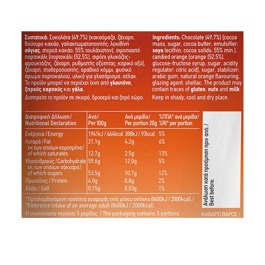 Hatzigiannakis Choco Bits Πορτοκάλι 80γρ.