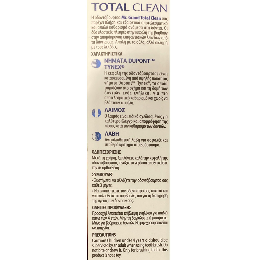 MrGrand Οδοντόβουρτσα Fiber Μέτρια 1τεμ. + Καπάκι