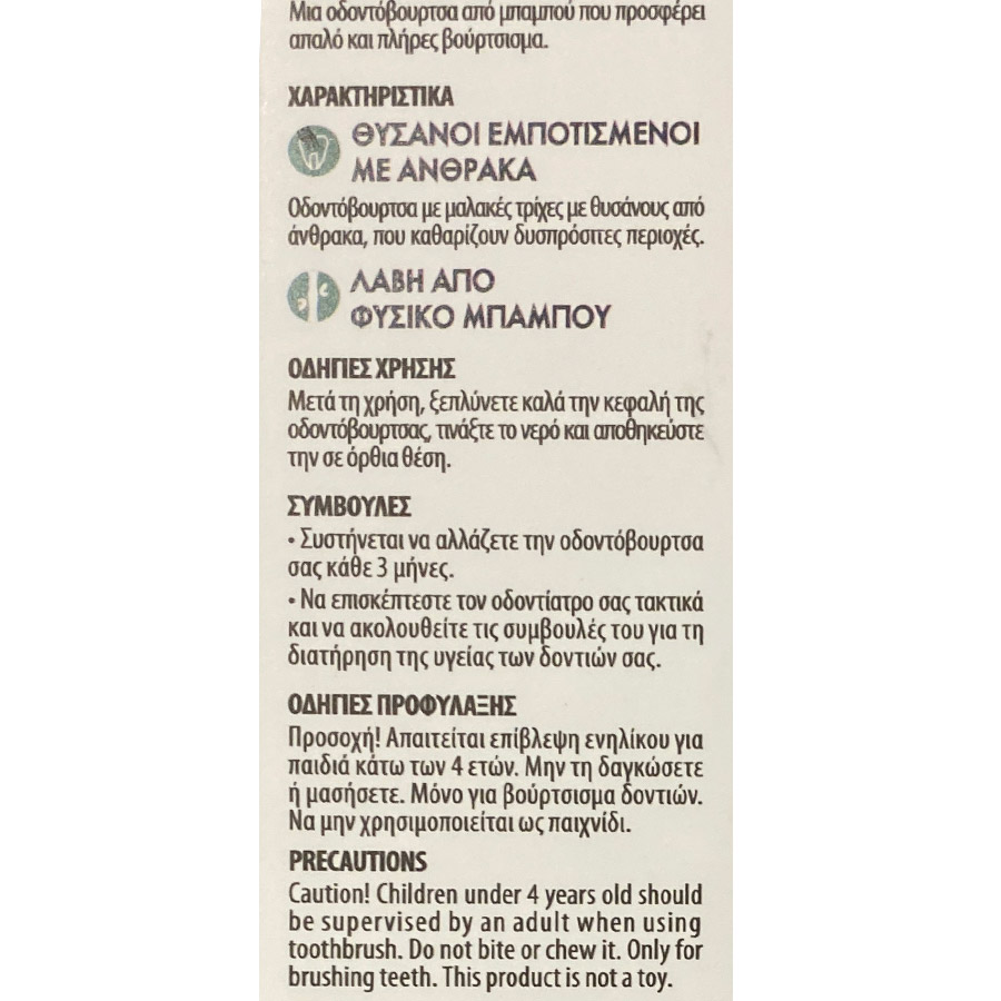 MrGrand Οδοντόβουρτσα Bamboo Μαλακή 1τεμ.