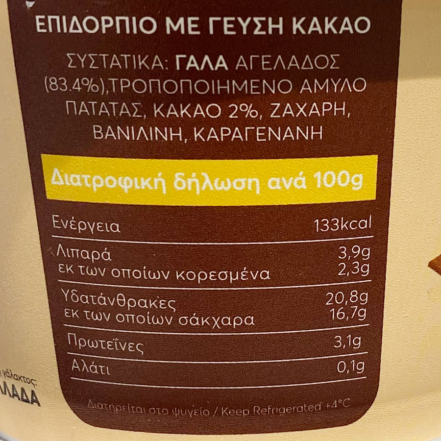 Σεργάλ Επιδόρπιο Γάλακτος Με Γεύση Σοκολάτα 180γρ.