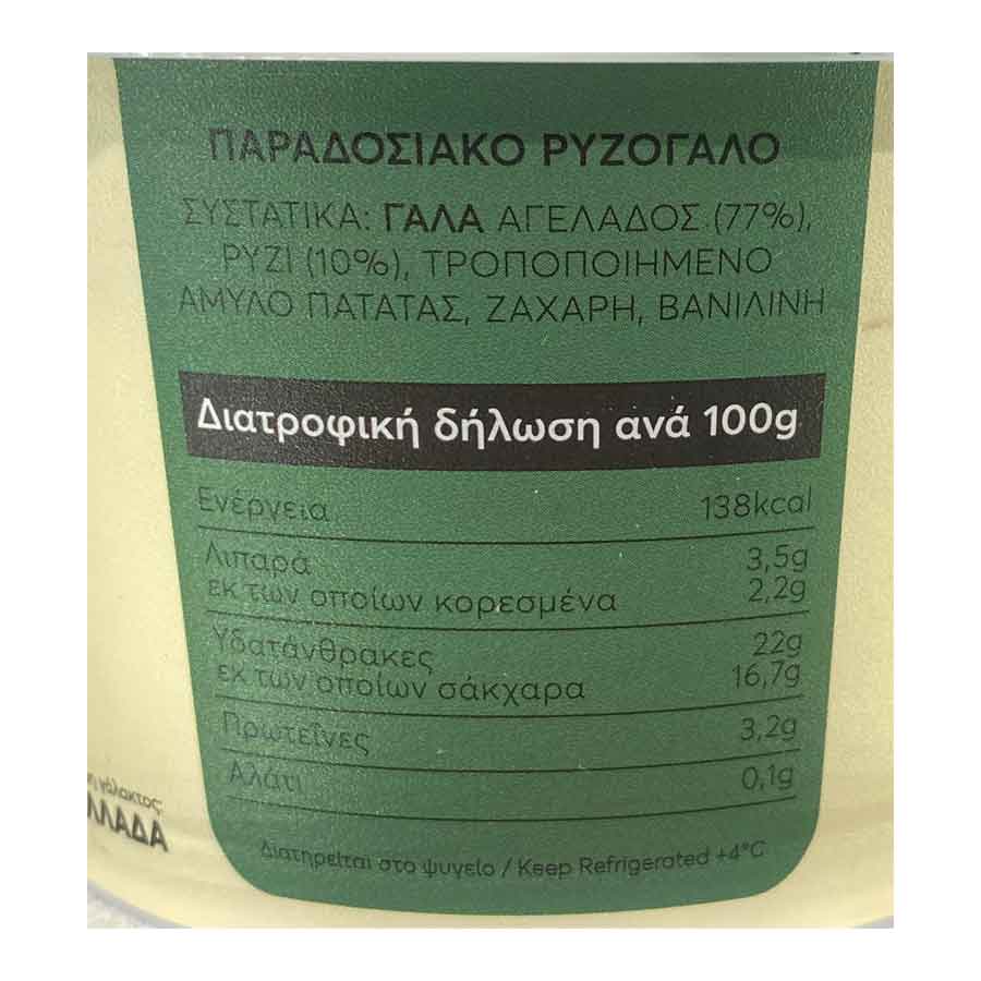 Σεργάλ Ρυζόγαλο 180γρ.