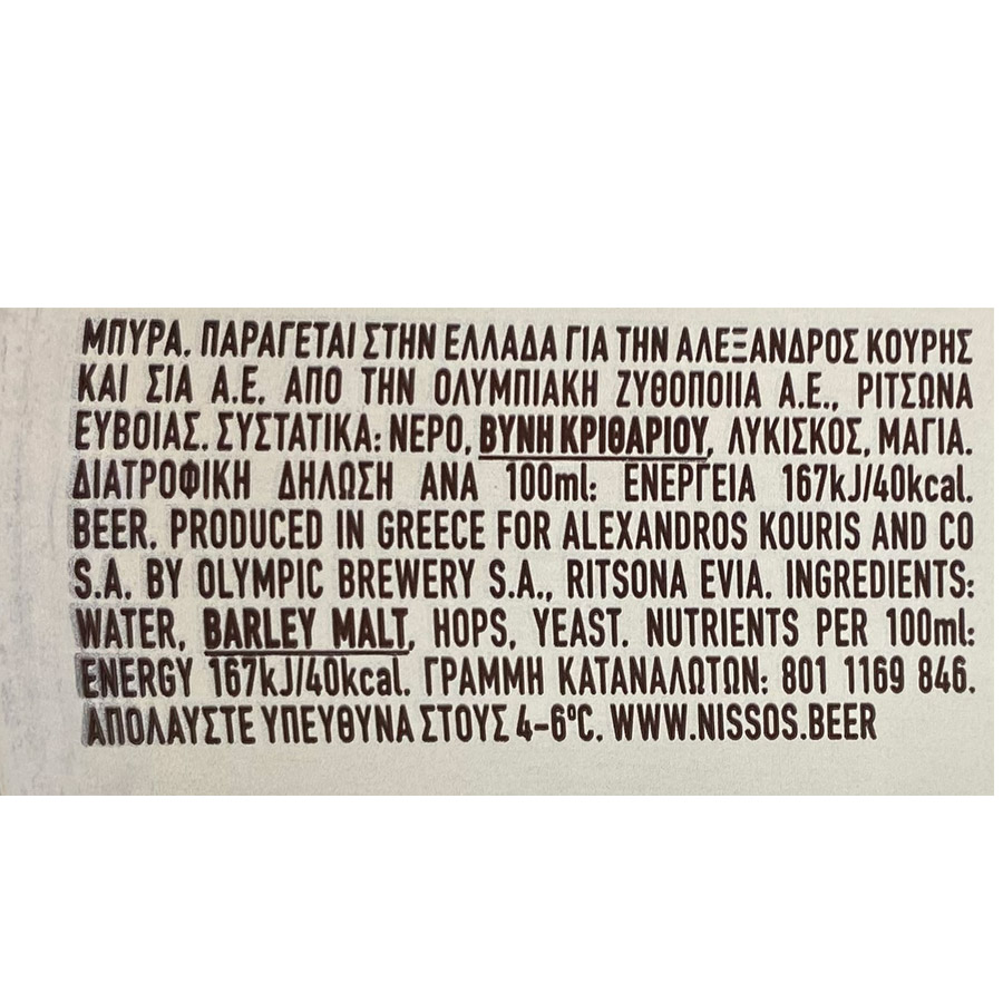 Νήσος Μπίρα Pilsner 330ml.