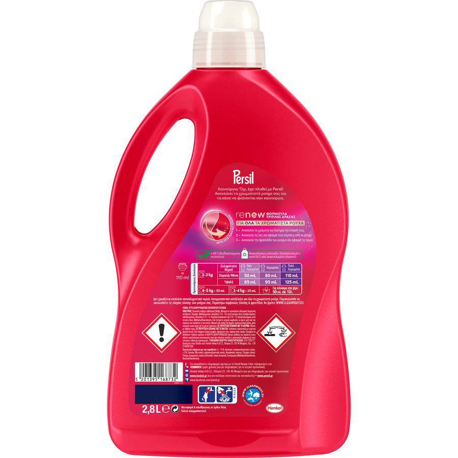 Persil Color Υγρό Απορρυπαντικό Πλυντηρίου Ρούχων Για Χρωματιστά 56mez. 2,8lt.