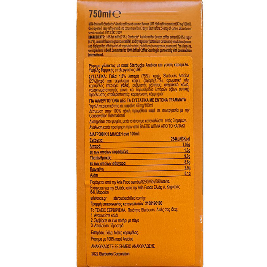 Starbucks Ρόφημα Γάλακτος Με Καφέ Caramel Macchiato 750ml.