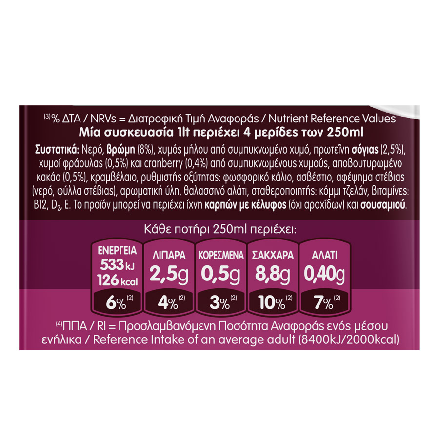 Δέλτα Ρόφημα Φυτικό Με Βρώμη & Choco Berries 1lt.