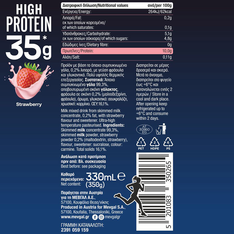 Μεβγάλ High Protein Ρόφημα Γάλακτος Φράουλα 330ml.