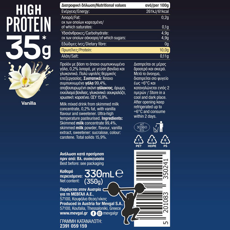 Μεβγάλ High Protein Ρόφημα Γάλακτος Βανίλια 330ml.