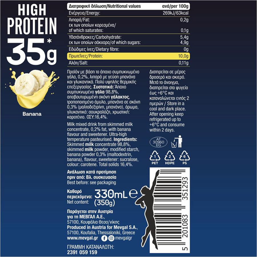 Μεβγάλ High Protein Ρόφημα Γάλακτος Μπανάνα 330ml.