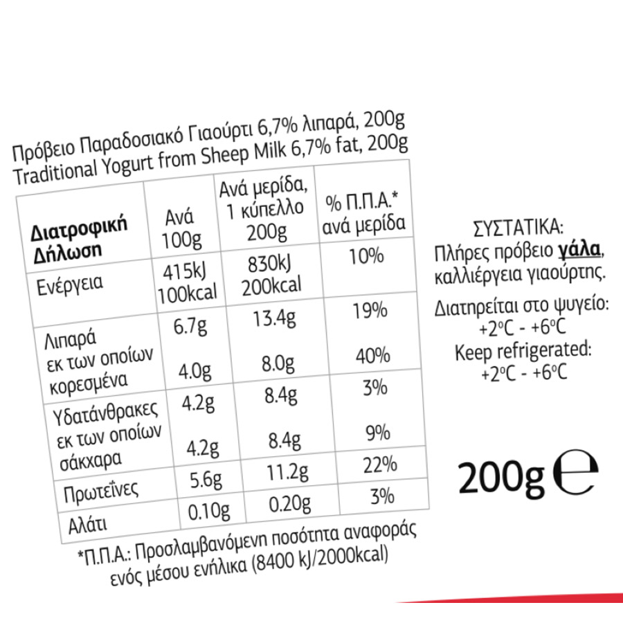 Ροδόπη Γιαούρτι Πρόβειο Παραδοσιακό 200γρ.
