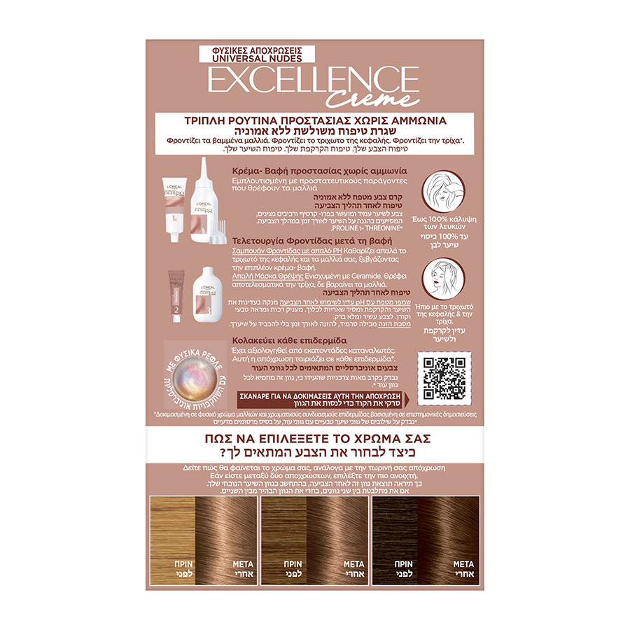L'oreal Paris Excellence Nudes Βαφή Μαλλιών No6U Ξανθό Σκούρο 48ml.