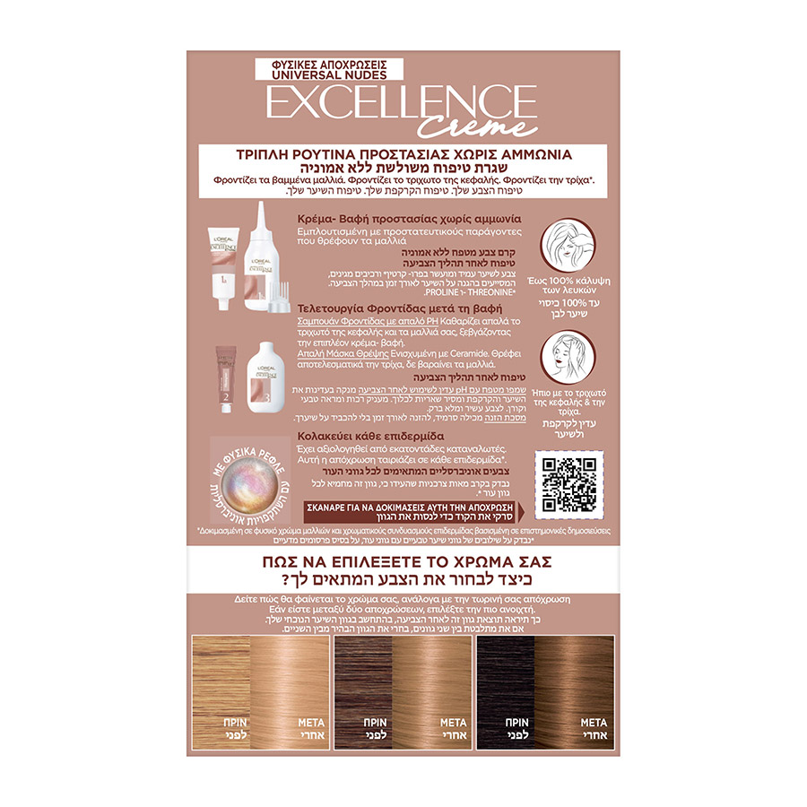 L'oreal Paris Excellence Nudes Βαφή Μαλλιών No8U Ξανθό Ανοιχτό 48ml.