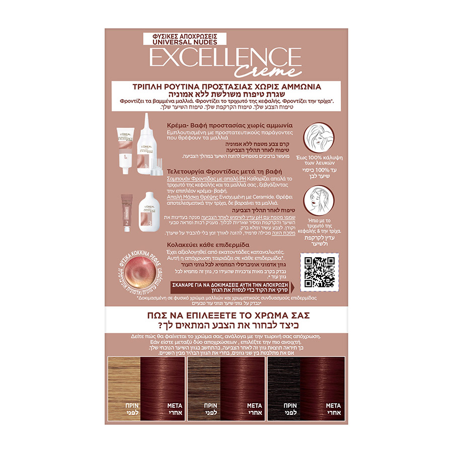 L'oreal Paris Excellence Reds Βαφή Μαλλιών No4UR Κόκκινο Σκούρο 48ml.