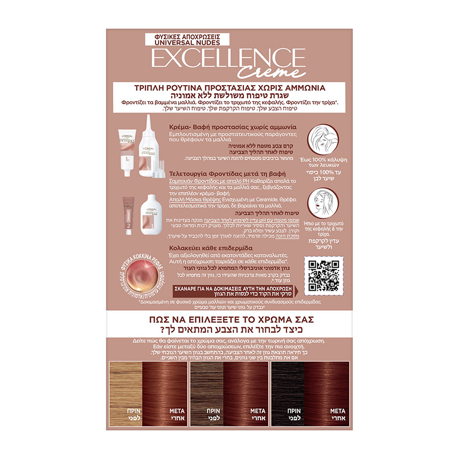 L'oreal Paris Excellence Reds Βαφή Μαλλιών No5UR Κόκκινο 48ml.