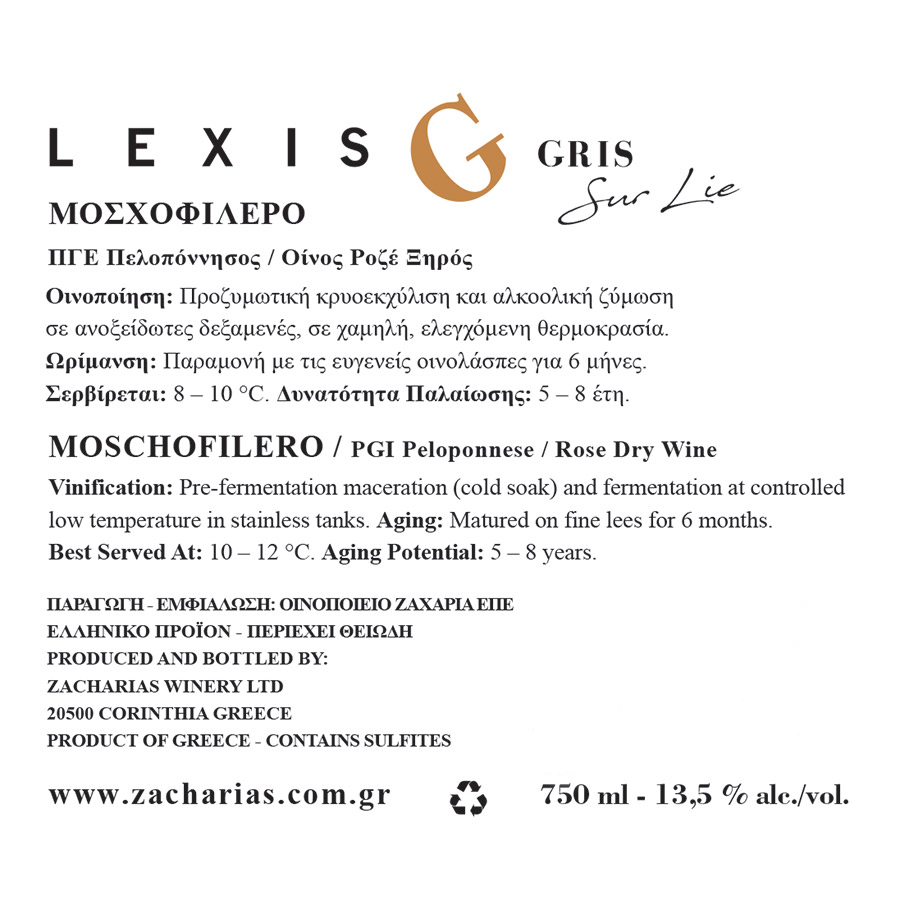 Ζαχαριά Lexis Gris Κρασί Ροζέ 750ml.