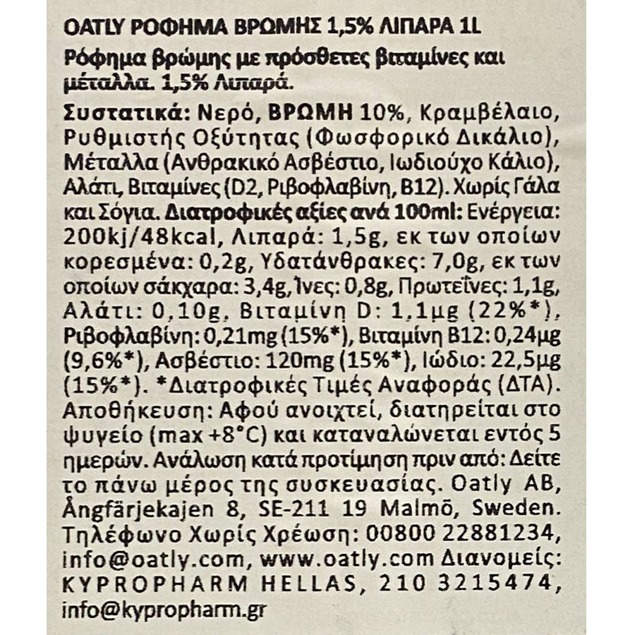 Oatly Ρόφημα Βρώμης 1,5% Λιπαρά 1lt.
